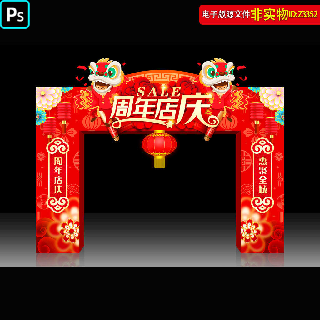周年庆门头周年庆典红色喜庆拱门龙门架店庆美陈布置商场牌坊素材