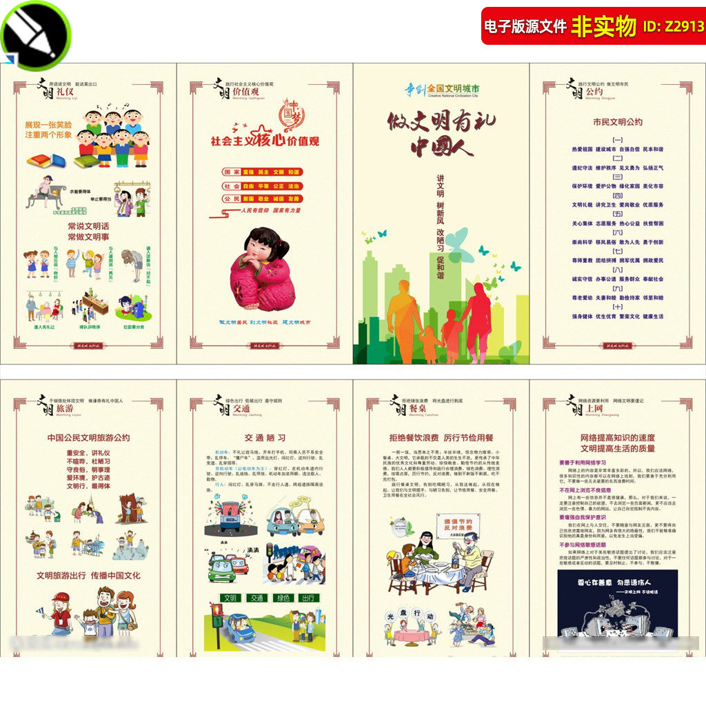 创建文明城市四折页文明礼仪公约旅游宣传漫画手册文明用餐上网