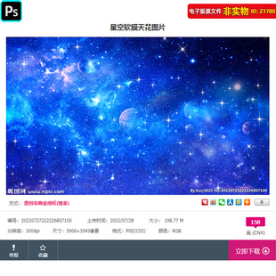 饰画PSD素材 星空软膜天花宇宙星空背景墙星空吊顶星空壁纸星空装