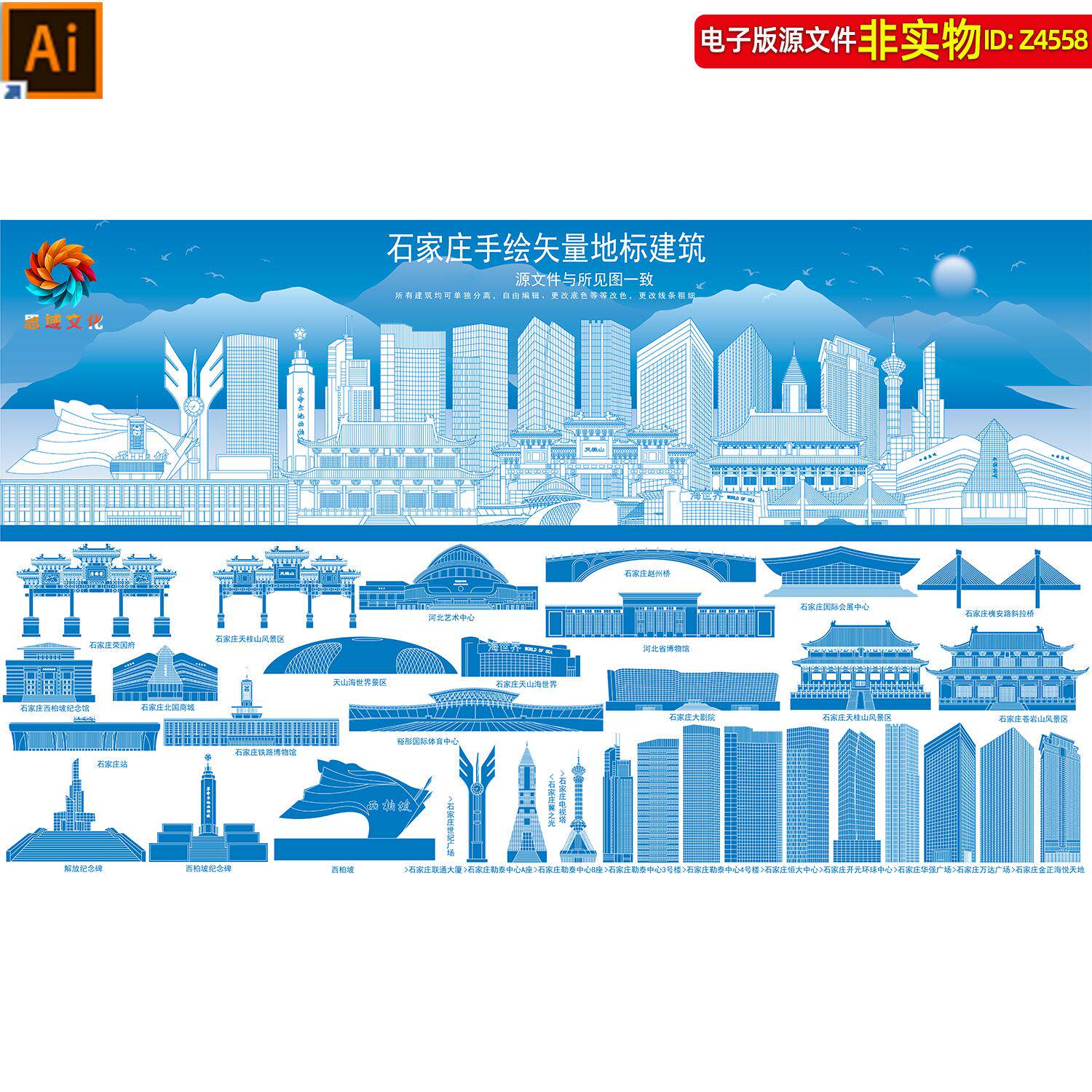 河北省石家庄市地标建筑矢量剪影线稿线描手绘插画景点印象ai素材
