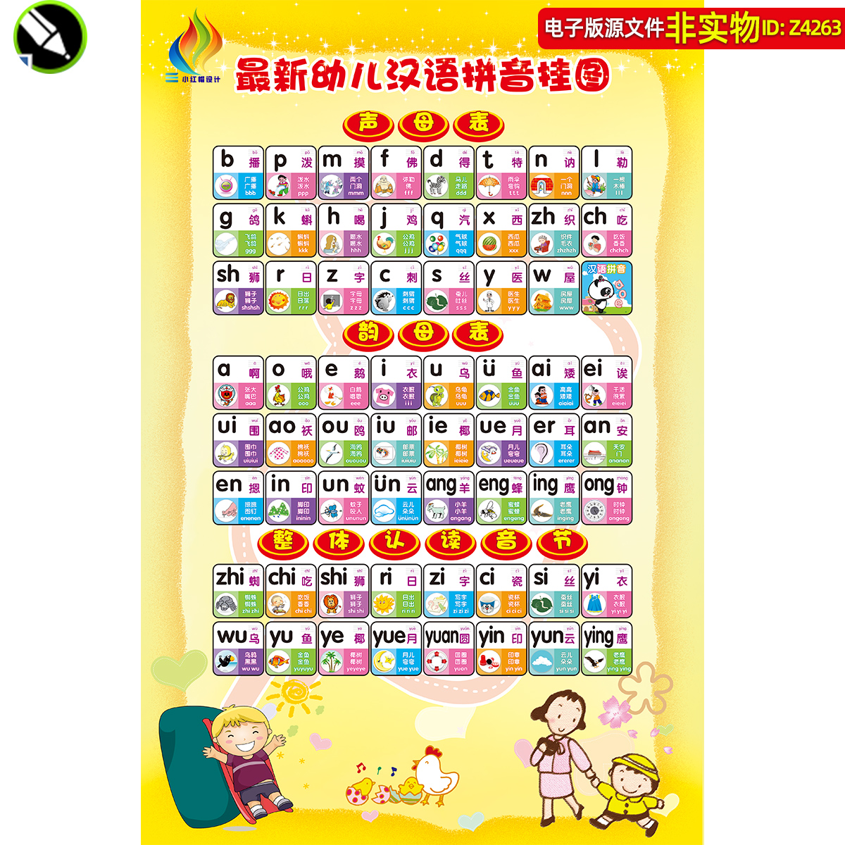 幼儿汉语拼音字母表墙贴挂图儿童早教幼儿园学习卡声母韵母表素材