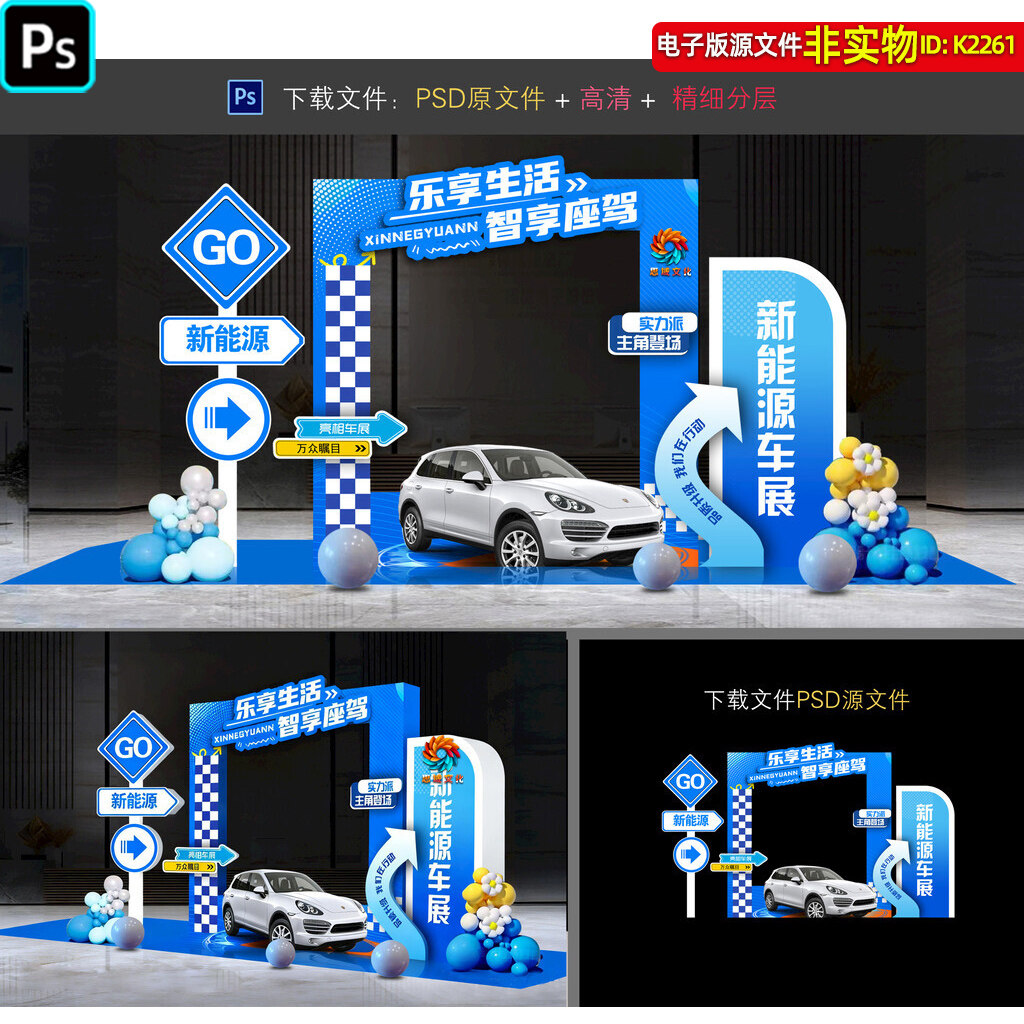 蓝色系新能源车展美陈装饰4S店交车仪式氛围布置拍照框打卡点素材