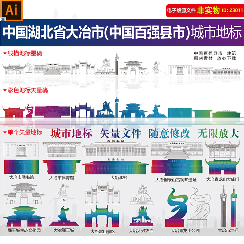 大冶地标建筑矢量剪影湖北黄石大冶建筑线稿线描手绘插画背景素材