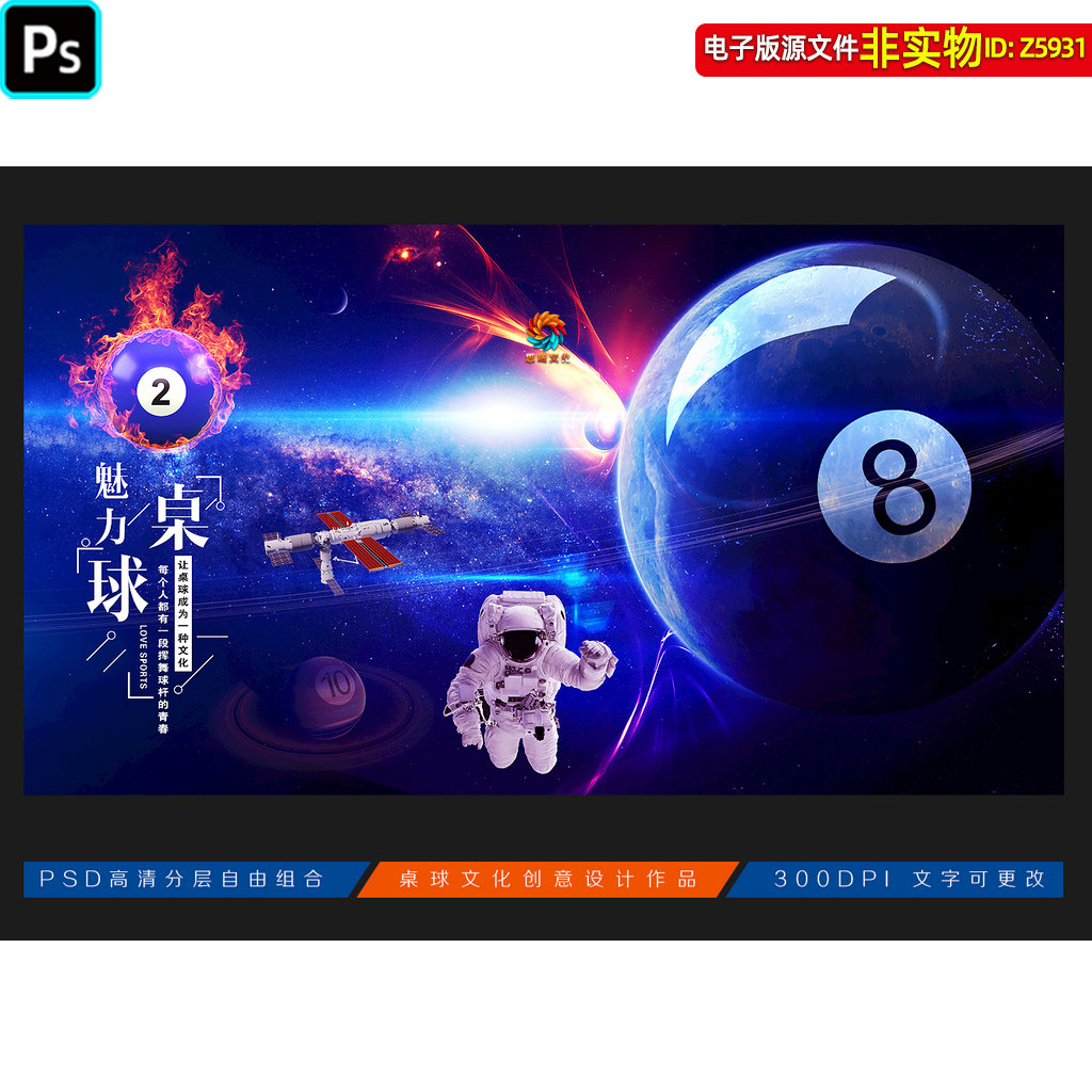 台球展板海报太空宇航员主题桌球背景墙装饰画壁纸斯诺克挂图素材