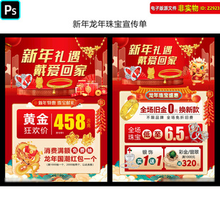新年龙年珠宝宣传单黄金珠宝首饰钻石促销DM宣传单页彩页邮报素材