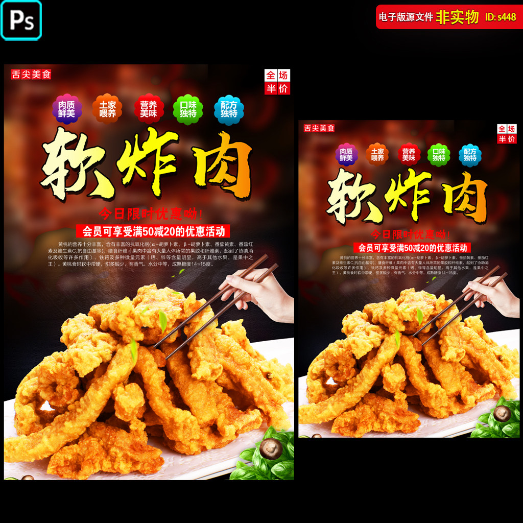 香酥里脊海报软炸肉DM宣传单页小酥肉灯箱软炸肉美食挂画PSD素材