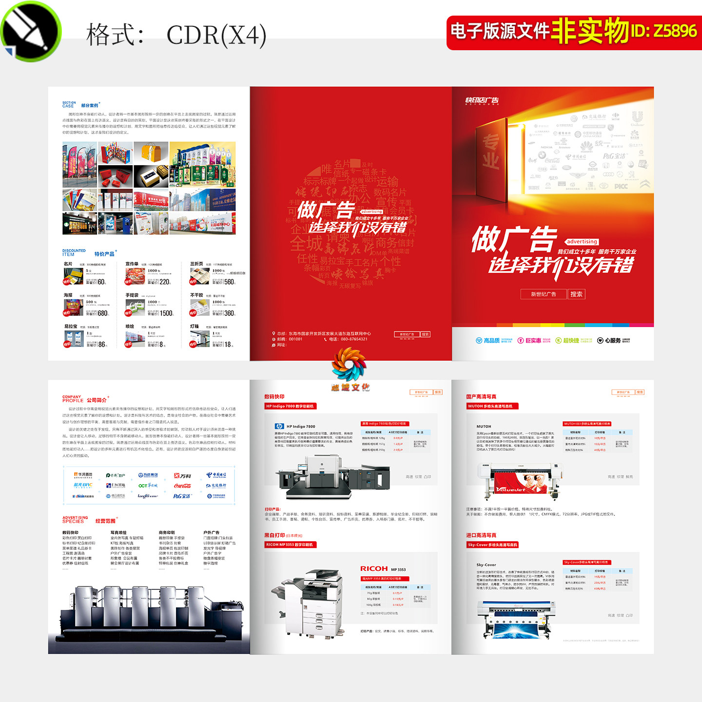 广告公司三折页宣传手册经营范围产品案例图文印刷店dm宣传单素材