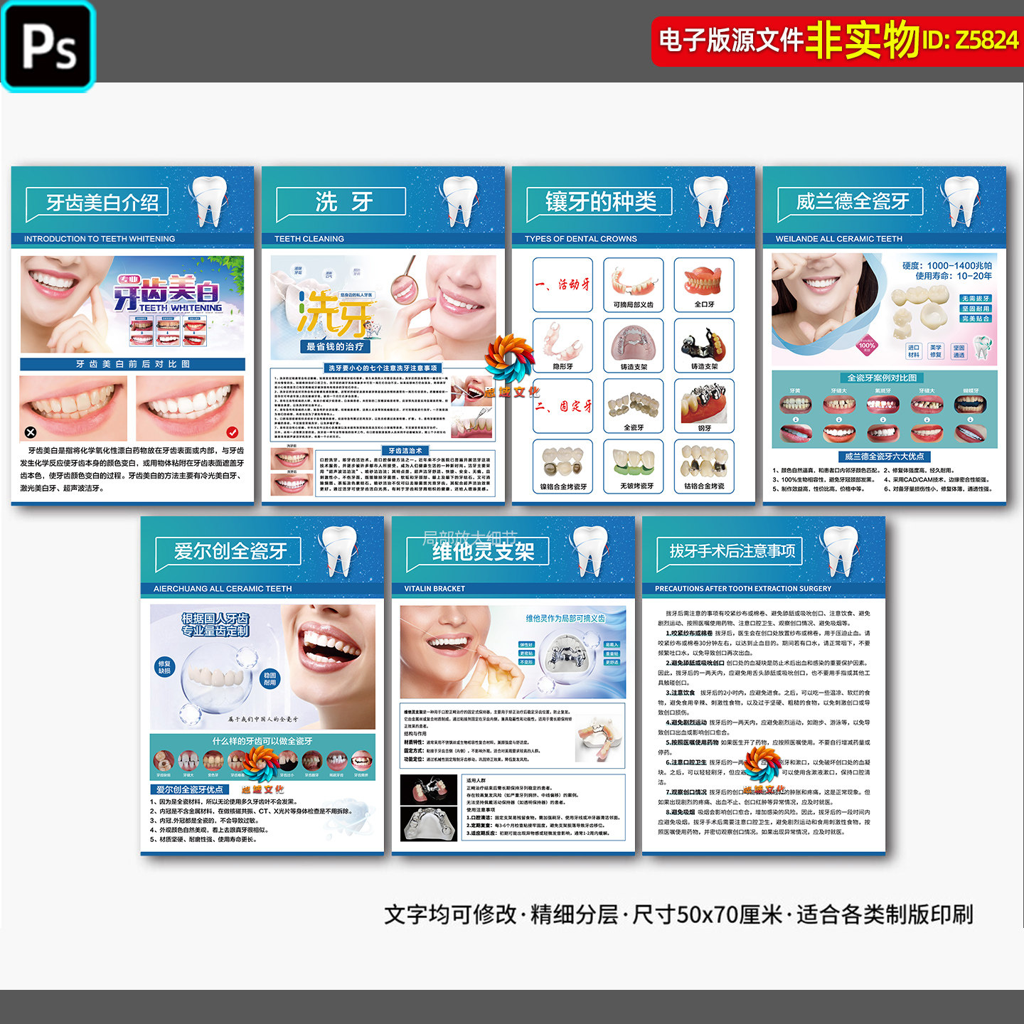 口腔医院牙科诊所装饰画海报挂图挂画牙齿美白洗牙镶牙全瓷牙素材