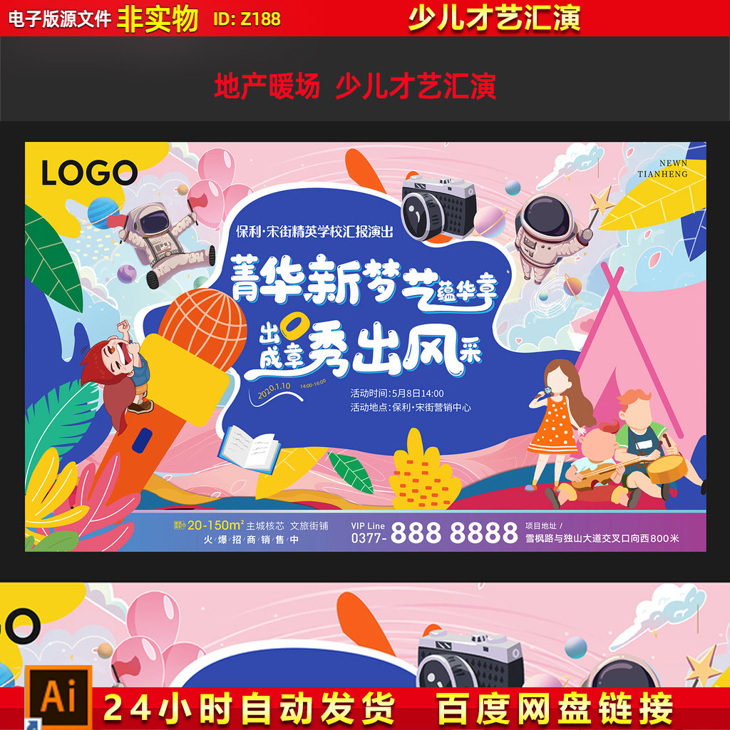 少儿才艺汇演地产暖场学生儿童才艺大赛表演学校汇报演出背景展板
