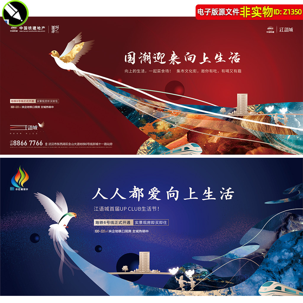 国潮地产kv主形象提案花园城市公园新中式房地产海报围挡CDR素材
