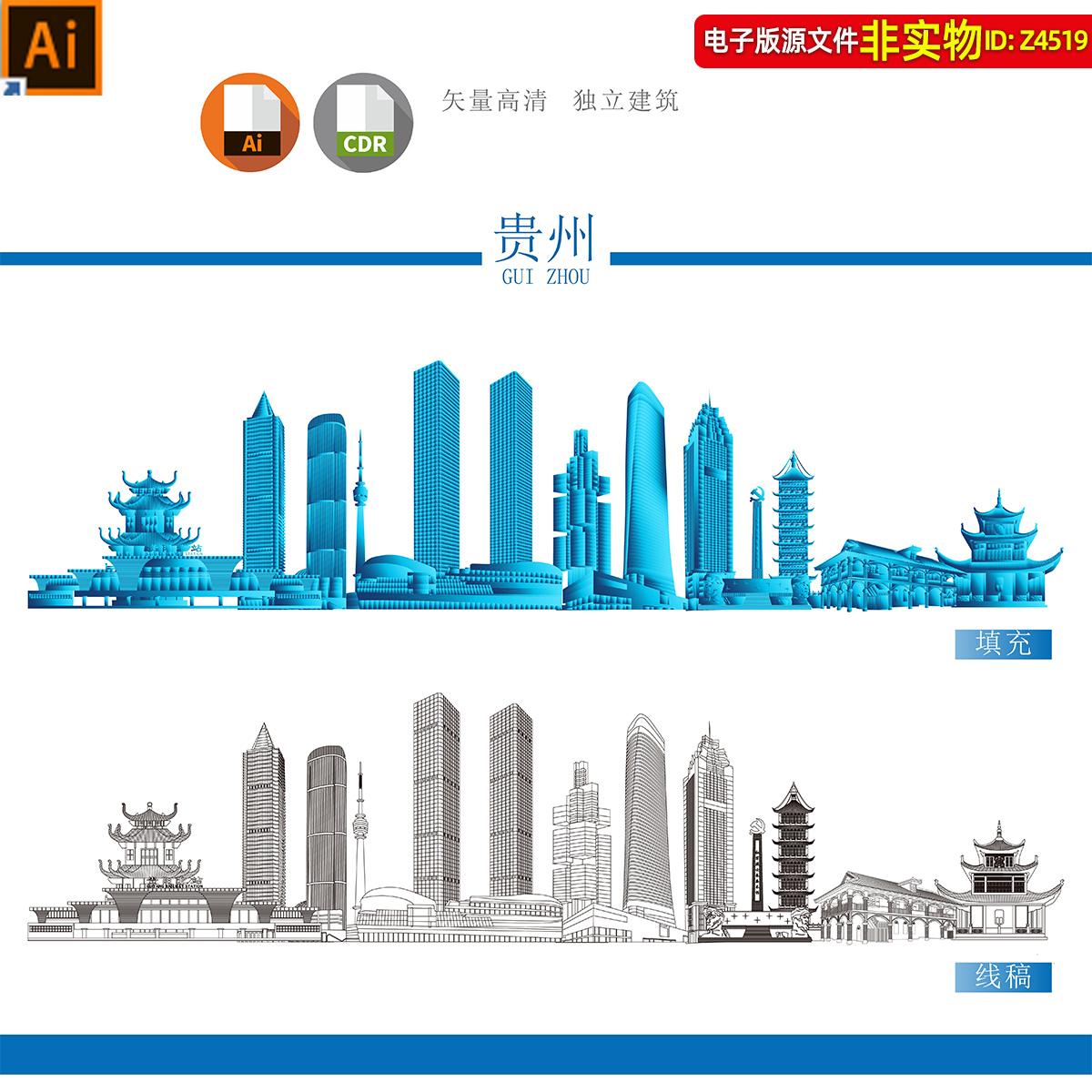 中国贵州省地标建筑矢量剪影线稿线描手绘插画贵州天际线名片素材