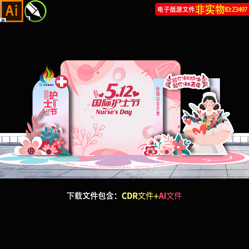 512国际护士节美陈布置医院拍照合影区装饰母亲节女神节美陈素材