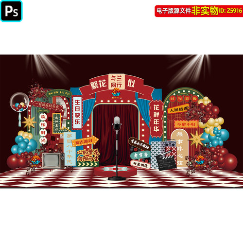 复古怀旧老上海年代风生日派对背景板美陈港风婚礼小品堆头ps素材