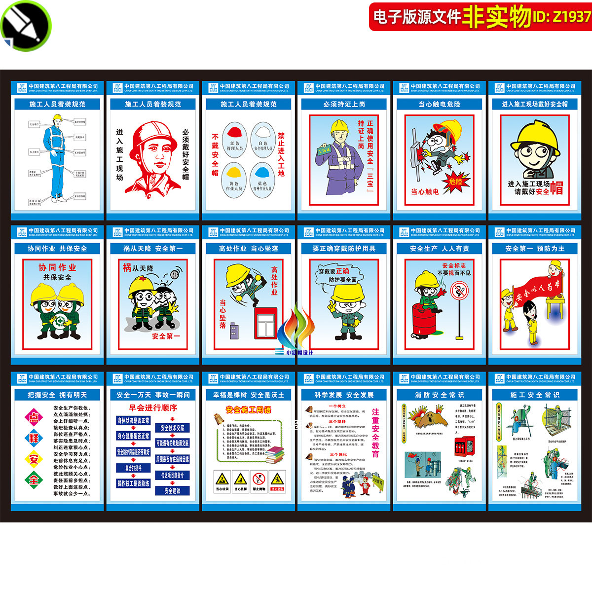 建筑工地安全生产漫画消防安全展板工地围挡警示标识牌CDR素材