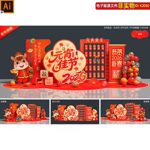 2026马年元宵节美陈灯谜墙合影区dp打卡点猜灯谜小品堆头造型素材