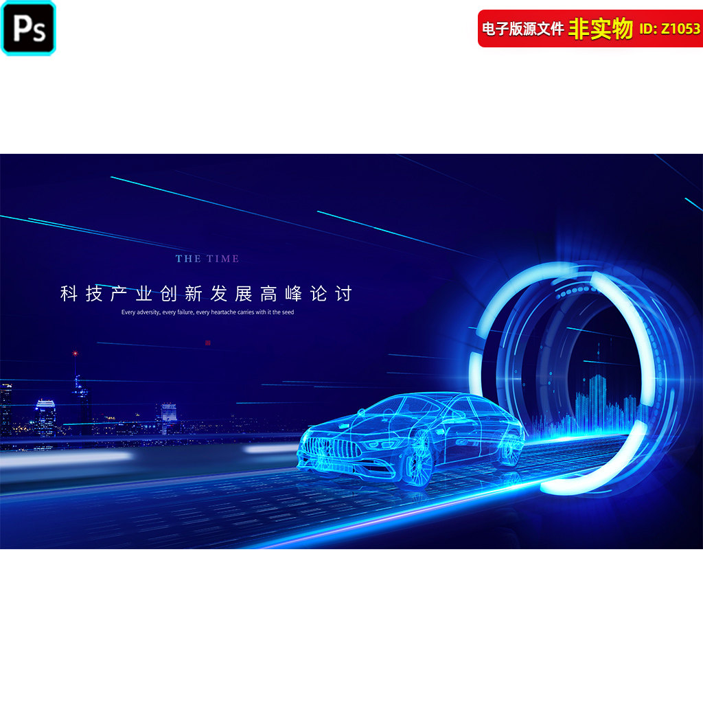 汽车新能源光感品牌发布会背景科技商务展会峰会年会KV背景PS素材