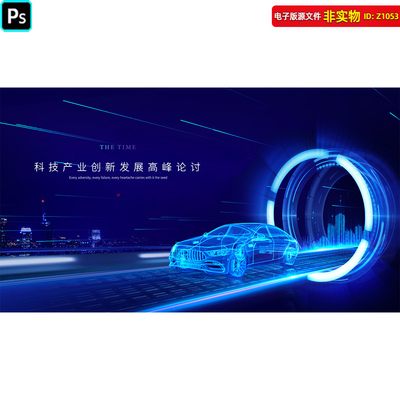 汽车新能源光感品牌发布会背景科技商务展会峰会年会KV背景PS素材