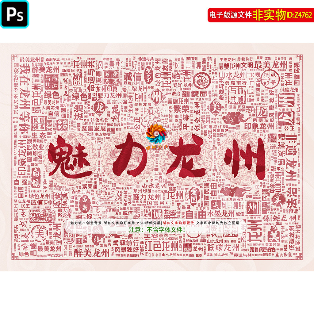 魅力龙州汉字背景墙文字底纹装饰画网红打卡墙旅游宣传海报ps素材