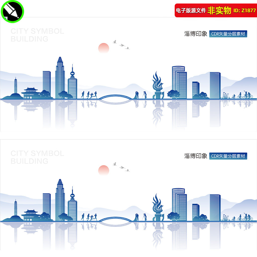 淄博地标建筑山东淄博旅游宣传海报淄博矢量剪影天际线CDR素材