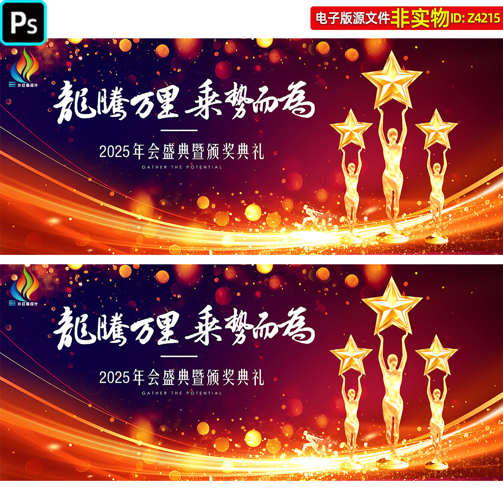 企业年会盛典颁奖典礼主画面背景答谢宴表彰大会kv主视觉展板素材