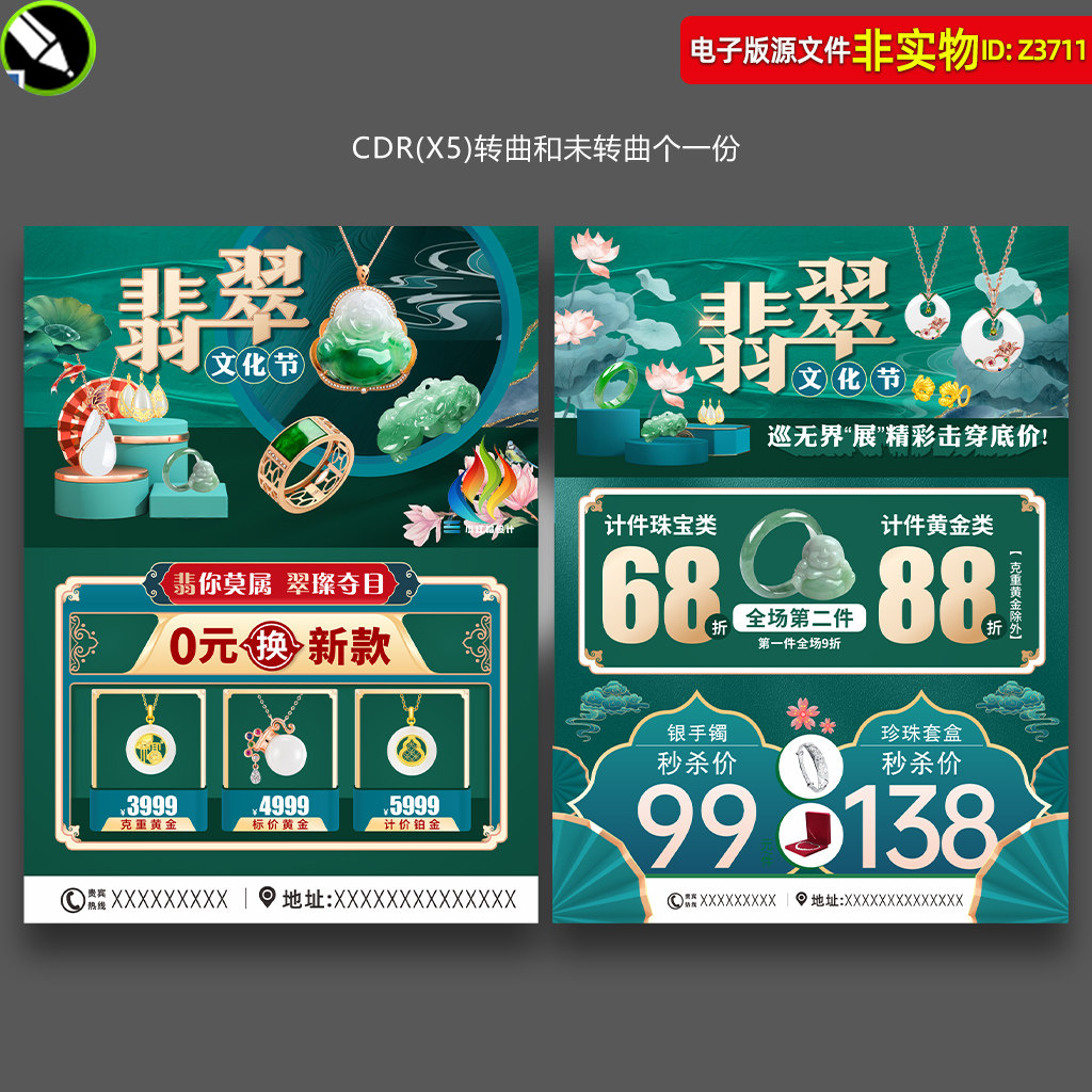 珠宝翡翠文化节DM宣传单页彩页玉器饰品首饰促销活动海报邮报素材