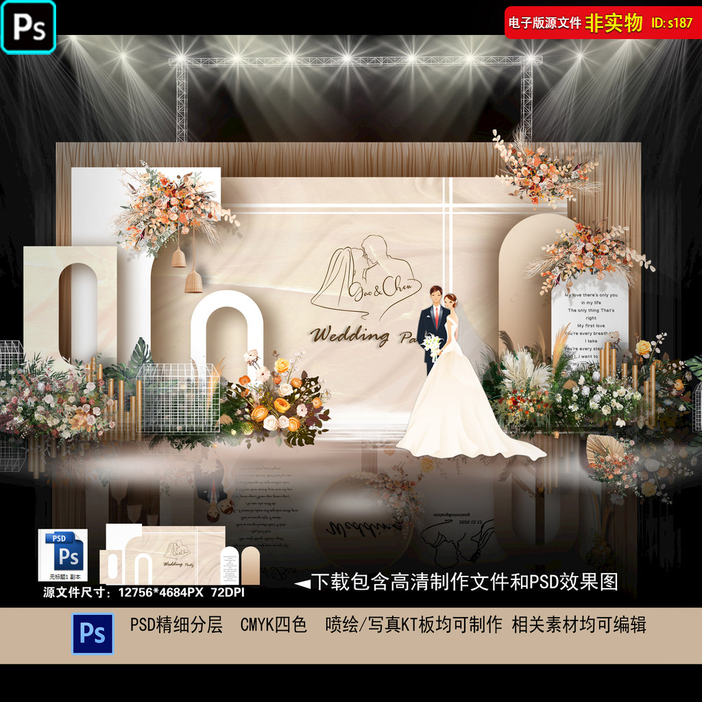 香槟色婚礼效果图舞台背景订婚宴布置喷绘KT板主画面PSD素材模板