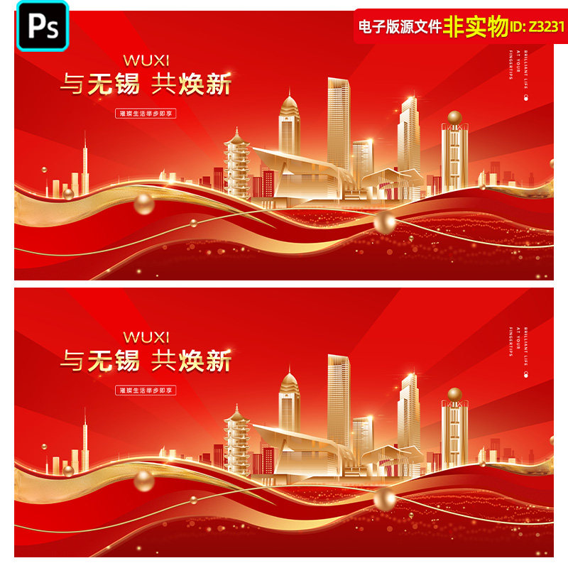 无锡地标建筑城市剪影江苏无锡会展背景地产海报无锡宣传展板素材