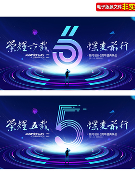 蓝色科技旋涡5周年6周年活动背景科技周年庆典年会kv主视觉PS素材