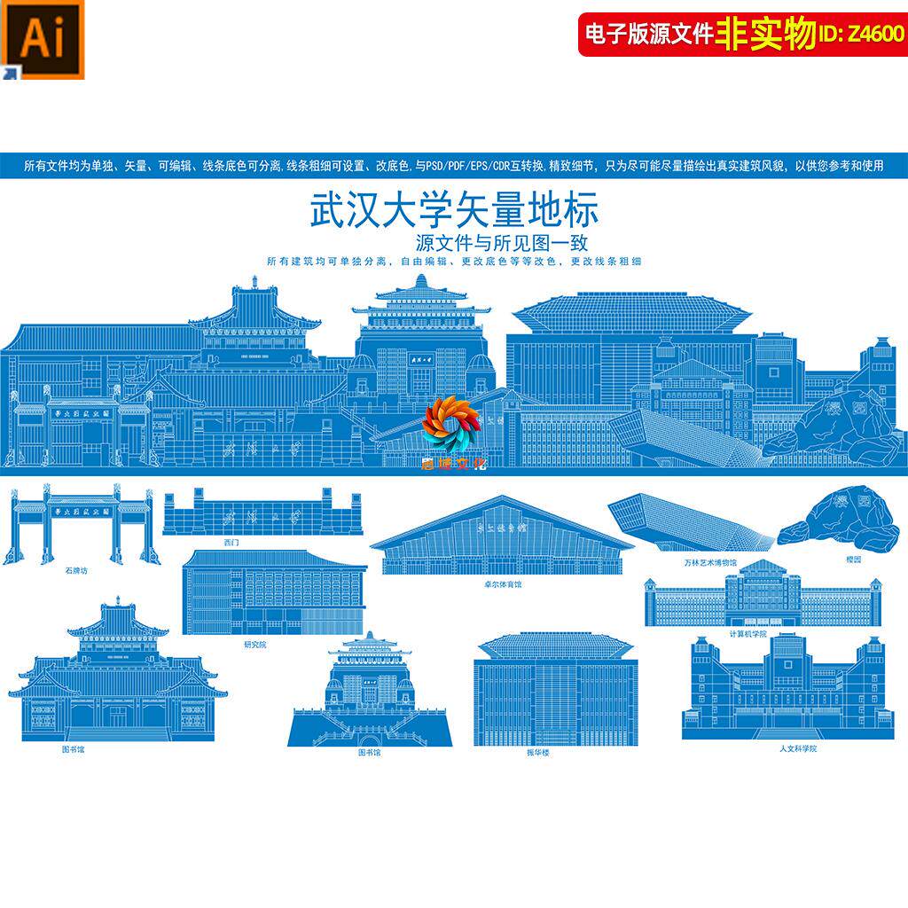武汉大学地标建筑矢量剪影线稿线描手绘插画武大景点印象名片素材