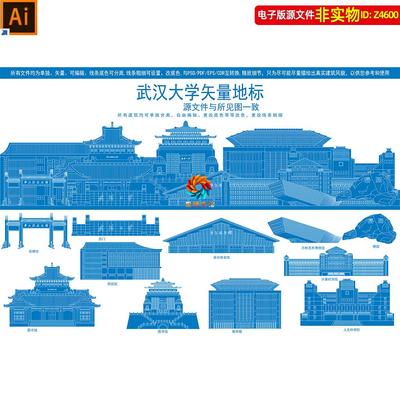 武汉大学地标建筑矢量剪影线稿线描手绘插画武大景点印象名片素材
