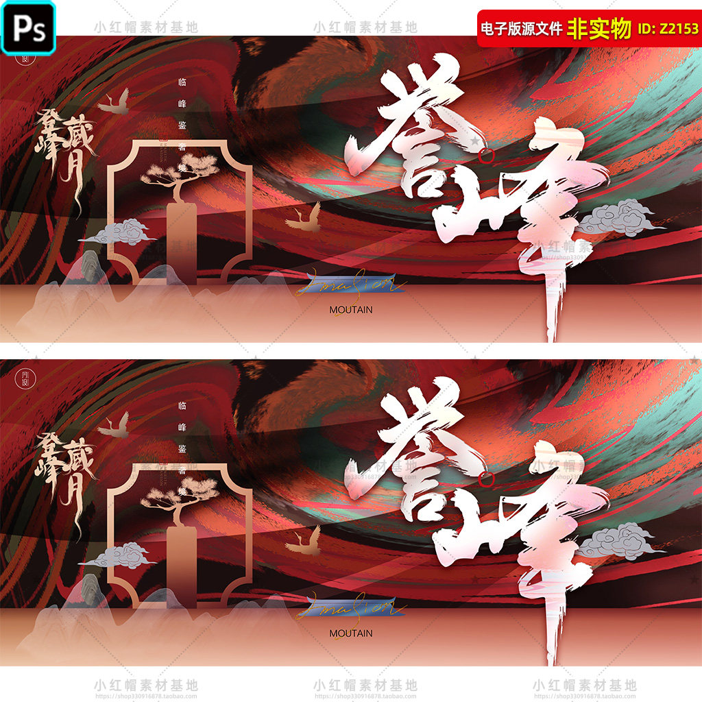 新中式地产海报房地产广告大盘形象高端地产创意提案背景PSD素材