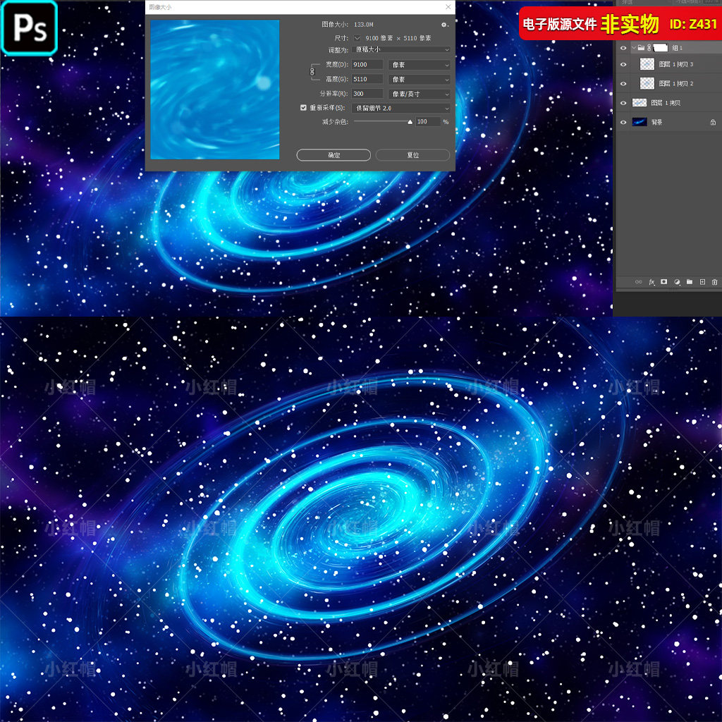 蓝色旋涡星空背景壁纸海报软膜吊顶壁画婚礼背景科技梦幻PSD素材