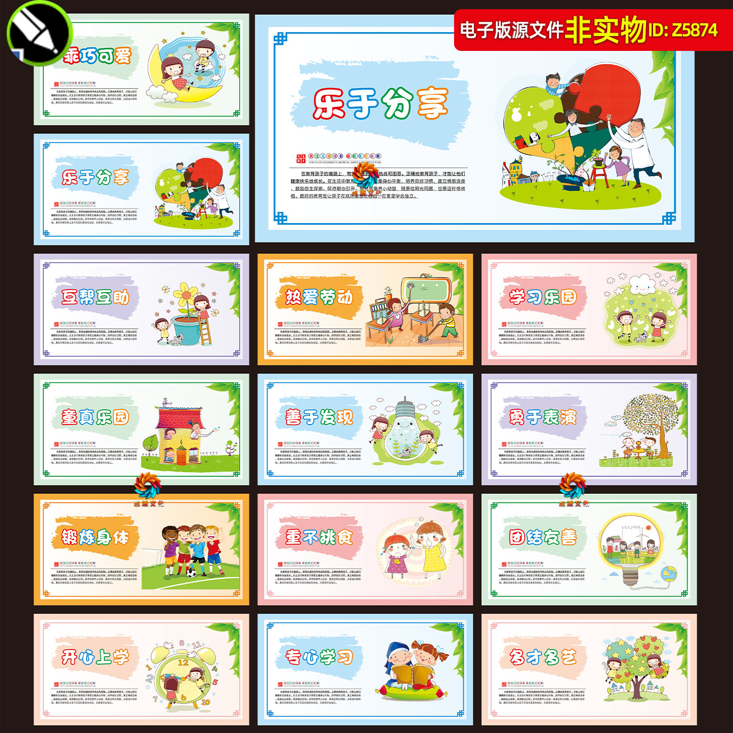 幼儿园文化展板挂图卡通漫画标语口号小学生校园走廊文化墙素材