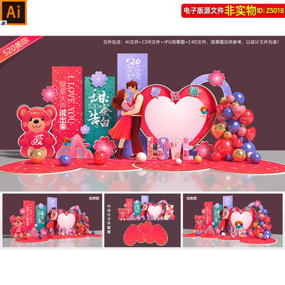 520情人节美陈商场表白墙留言墙合影区氛围布置七夕小品装饰素材