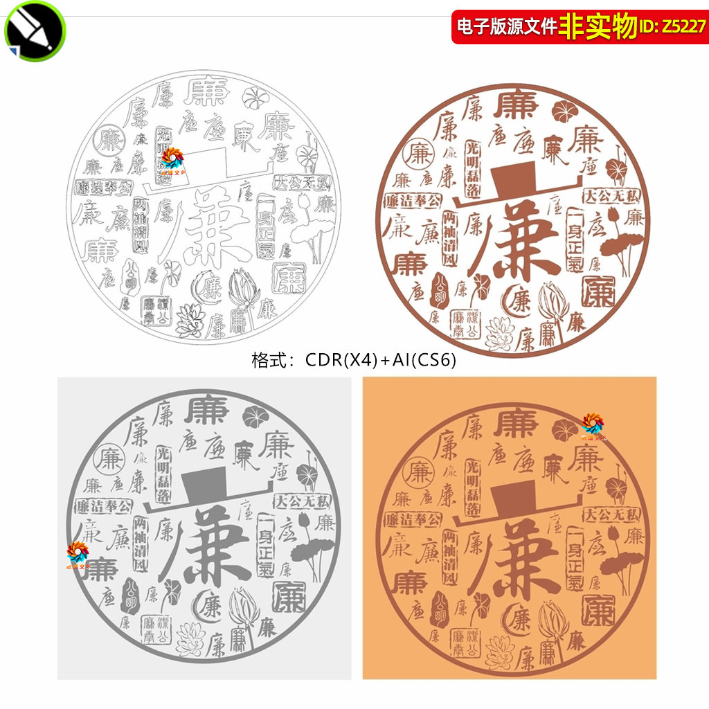 廉字文化墙装饰画廉字书法字文字底纹背景雕刻办公室挂画cdr素材