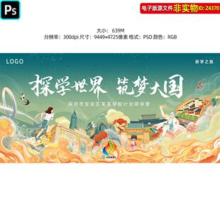 深圳宝安区学校研学活动主画面国潮风研学会议背景KV主视觉PS素材