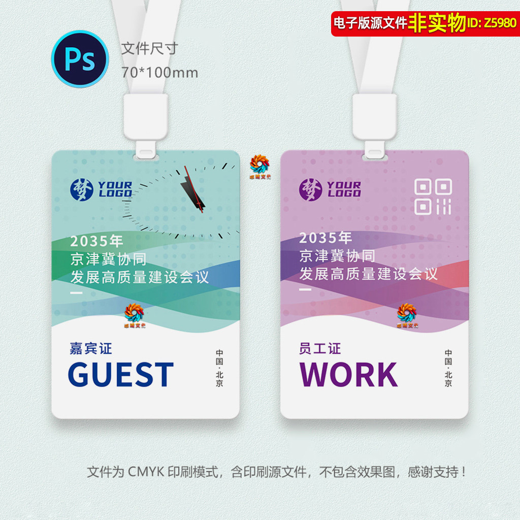 简约线条科技感企业员工证会议嘉宾证工作证出席证参展证工卡素材