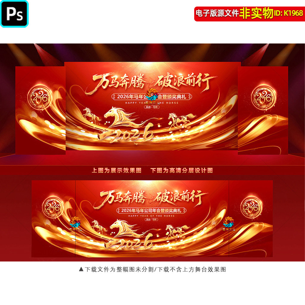 红金2026马年企业年会颁奖典礼舞台背景led屏幕主视觉KV画面素材,商务/设计服务,设计素材/源文件,淘宝优惠券,粉丝福利购,淘宝优惠卷