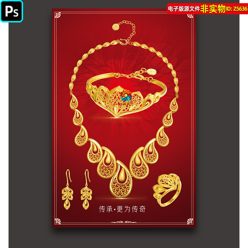黄金首饰灯箱画婚庆套链结婚三金海报展板珠宝挂图挂画招牌ps素材