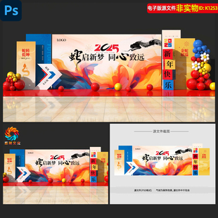 蛇年企业年会背景板高中大学颁奖表彰大会答谢会主画面KV美陈素材