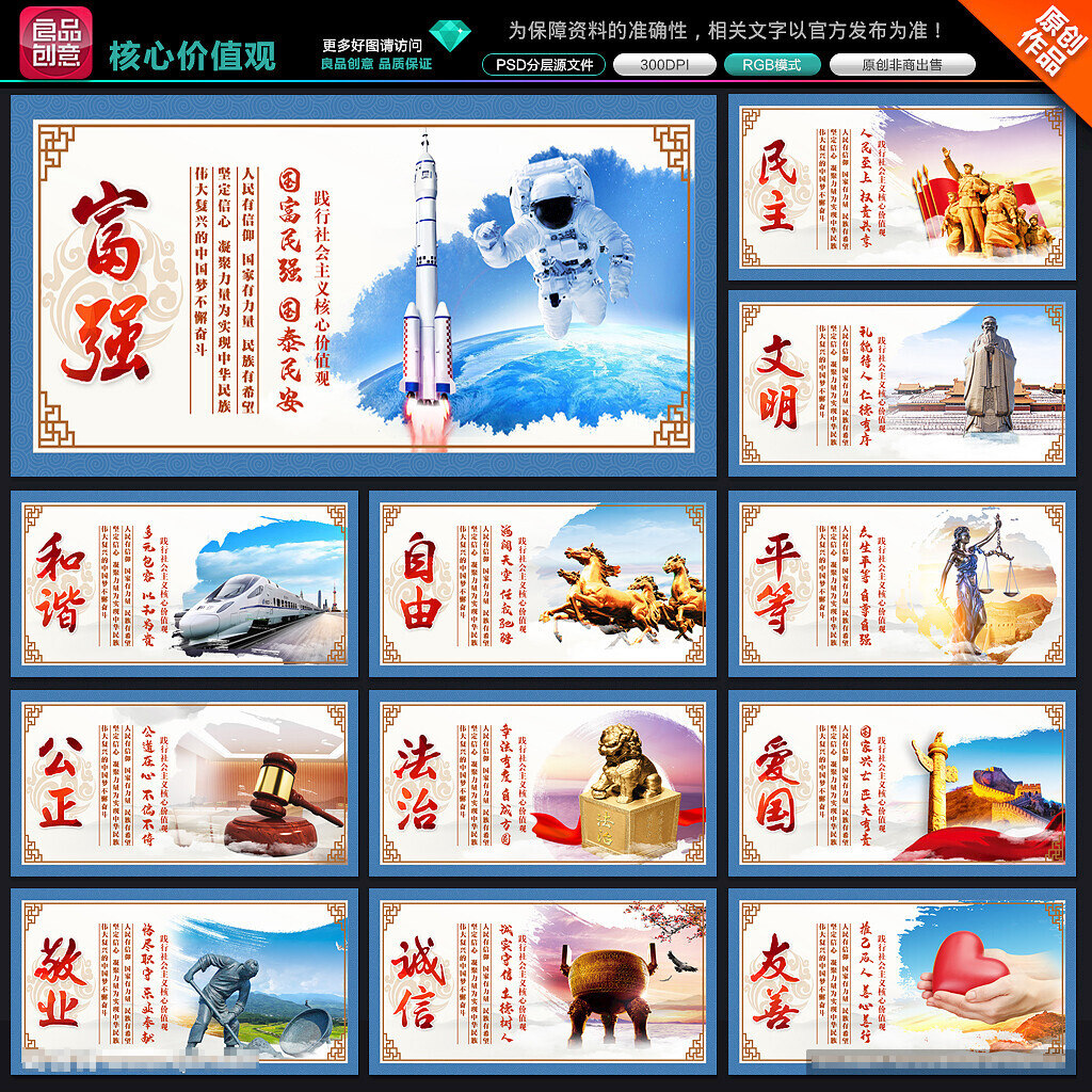 社会主义核心价值观展板海报24字价值观挂图企业学校单位挂画素材