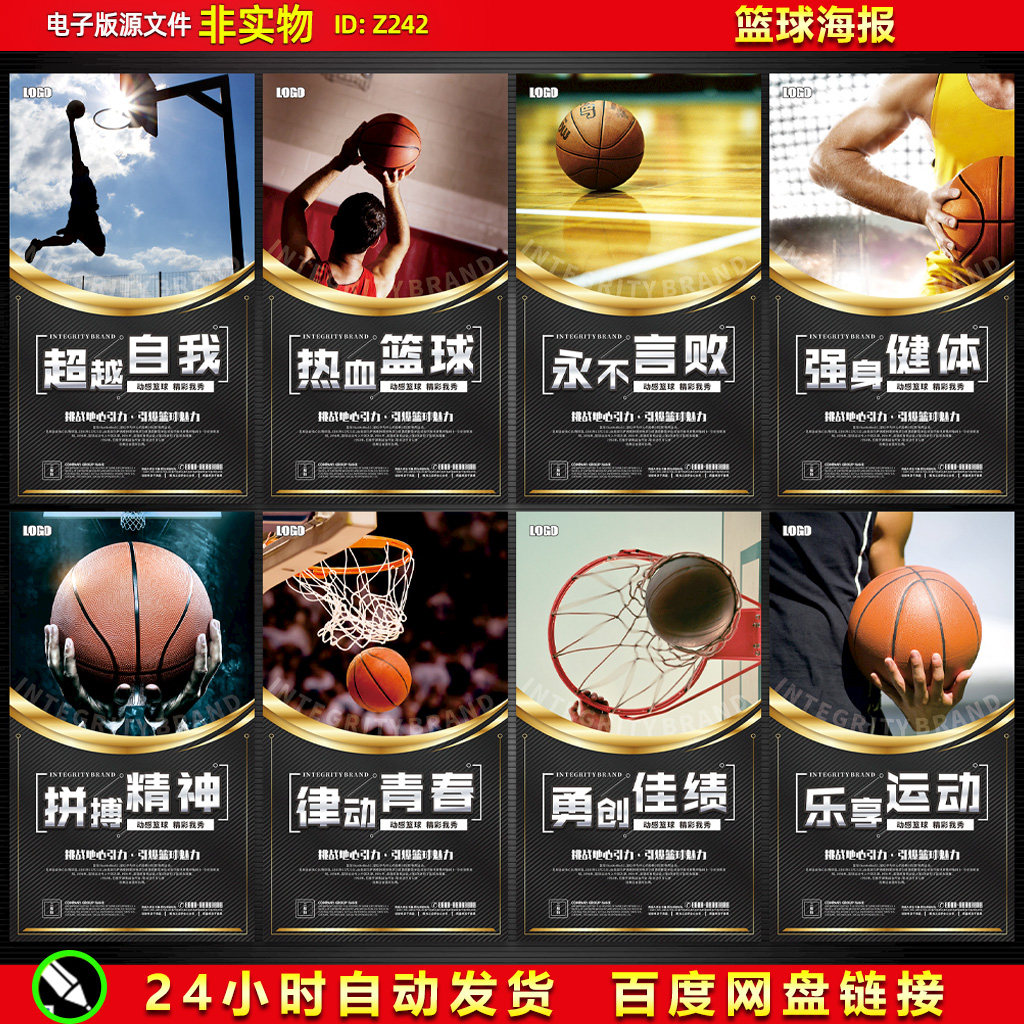 篮球海报篮球文化墙篮球馆墙绘少儿篮球培训班背景挂画展板图素材
