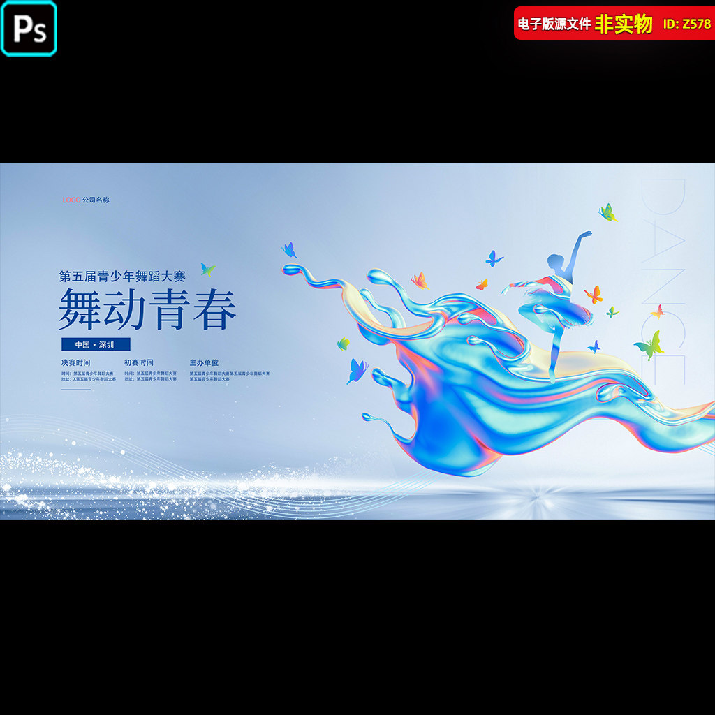 舞蹈艺术节背景少儿舞蹈展演出LED电子屏比赛幕布舞台背景PSD素材