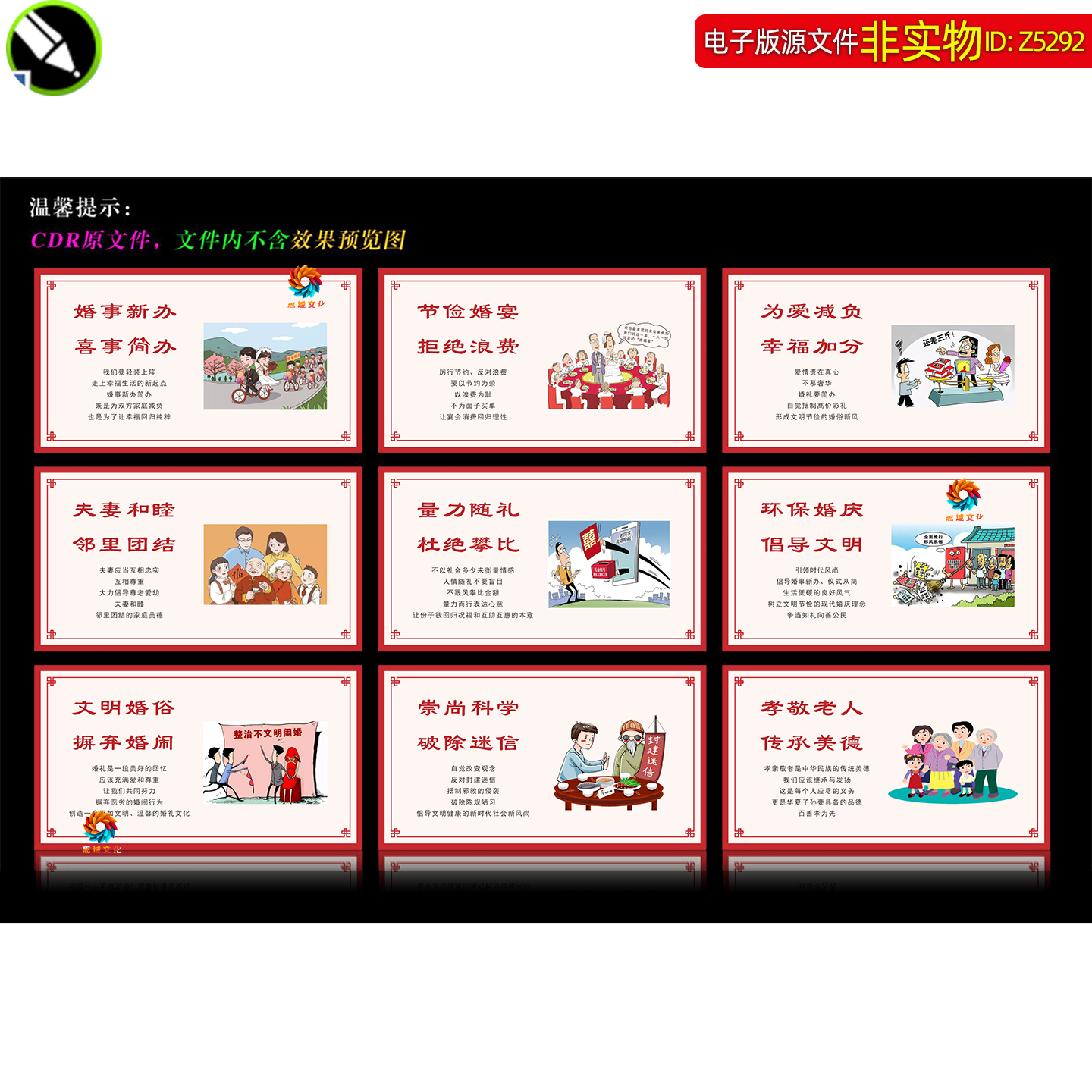 婚俗改革展板挂图移风易俗标语口号倡导文明婚俗围挡墙绘挂画素材
