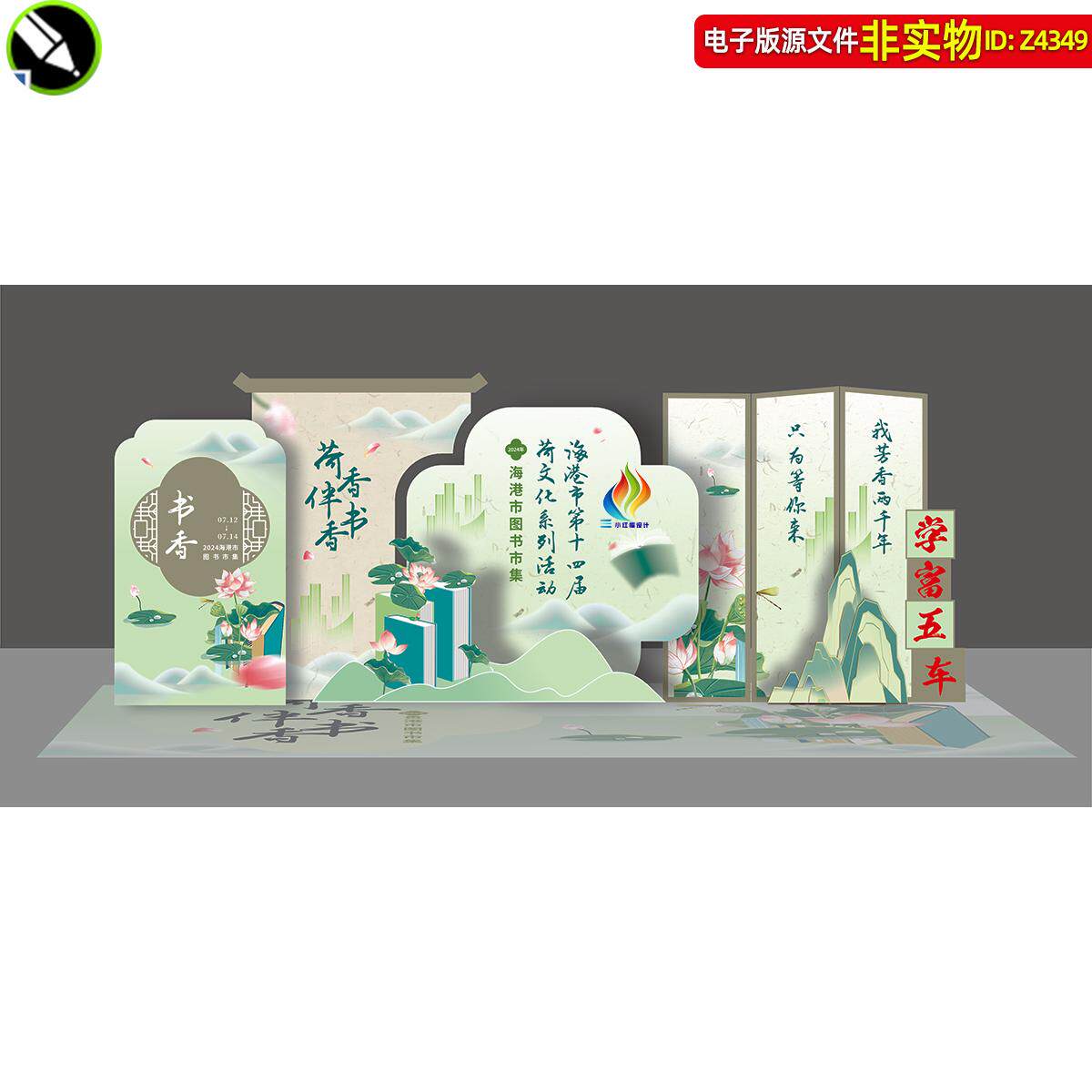 图书馆书香活动美陈新中式国风氛围布置荷花dp打卡点合影区素材