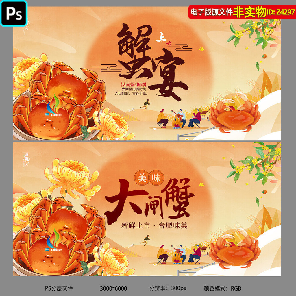 阳澄湖大闸蟹美食海报螃蟹宴背景主画面海鲜灯箱展板招牌门头素材