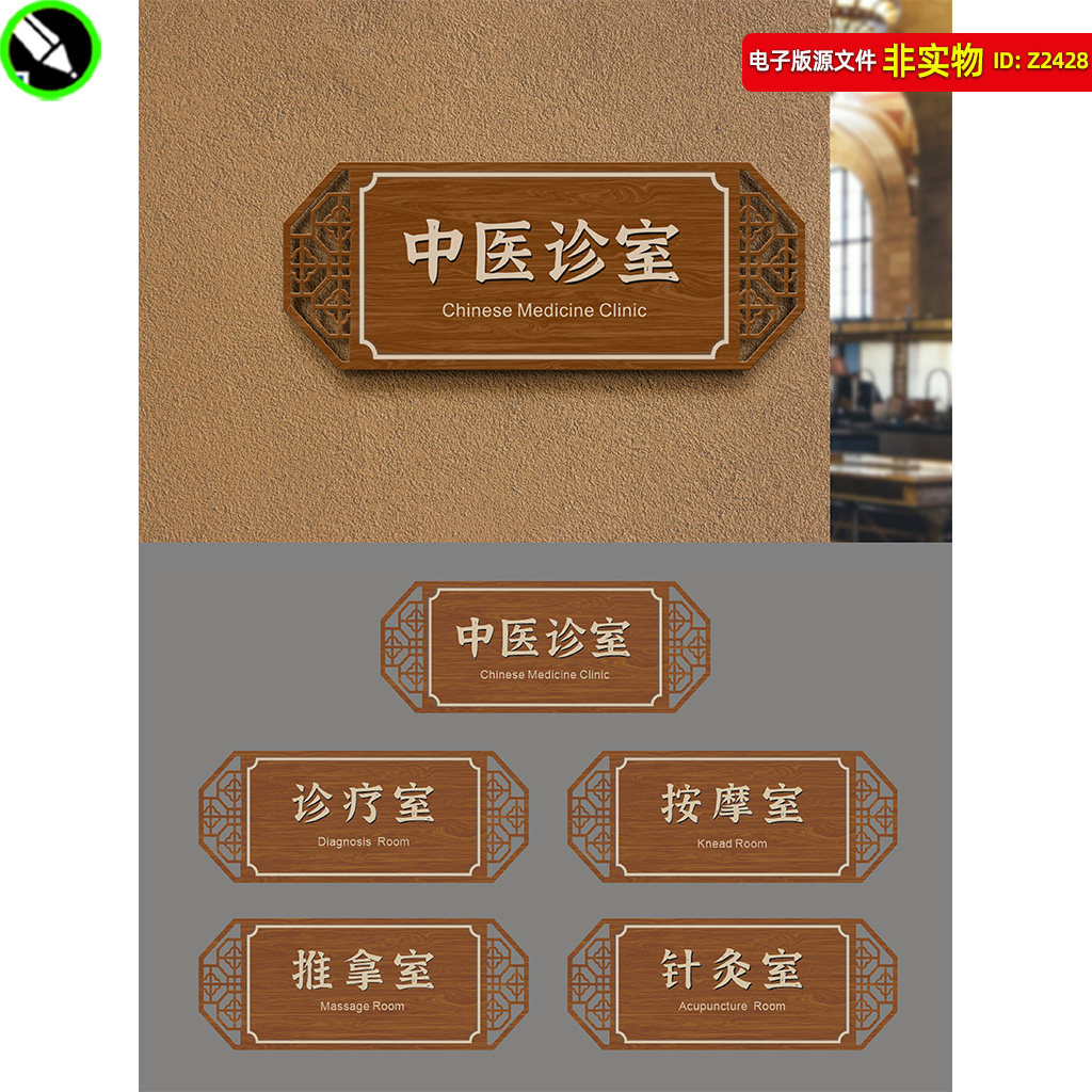 中医院导视门牌科室牌酒店指示牌会所指引牌导视系统精神堡垒素材
