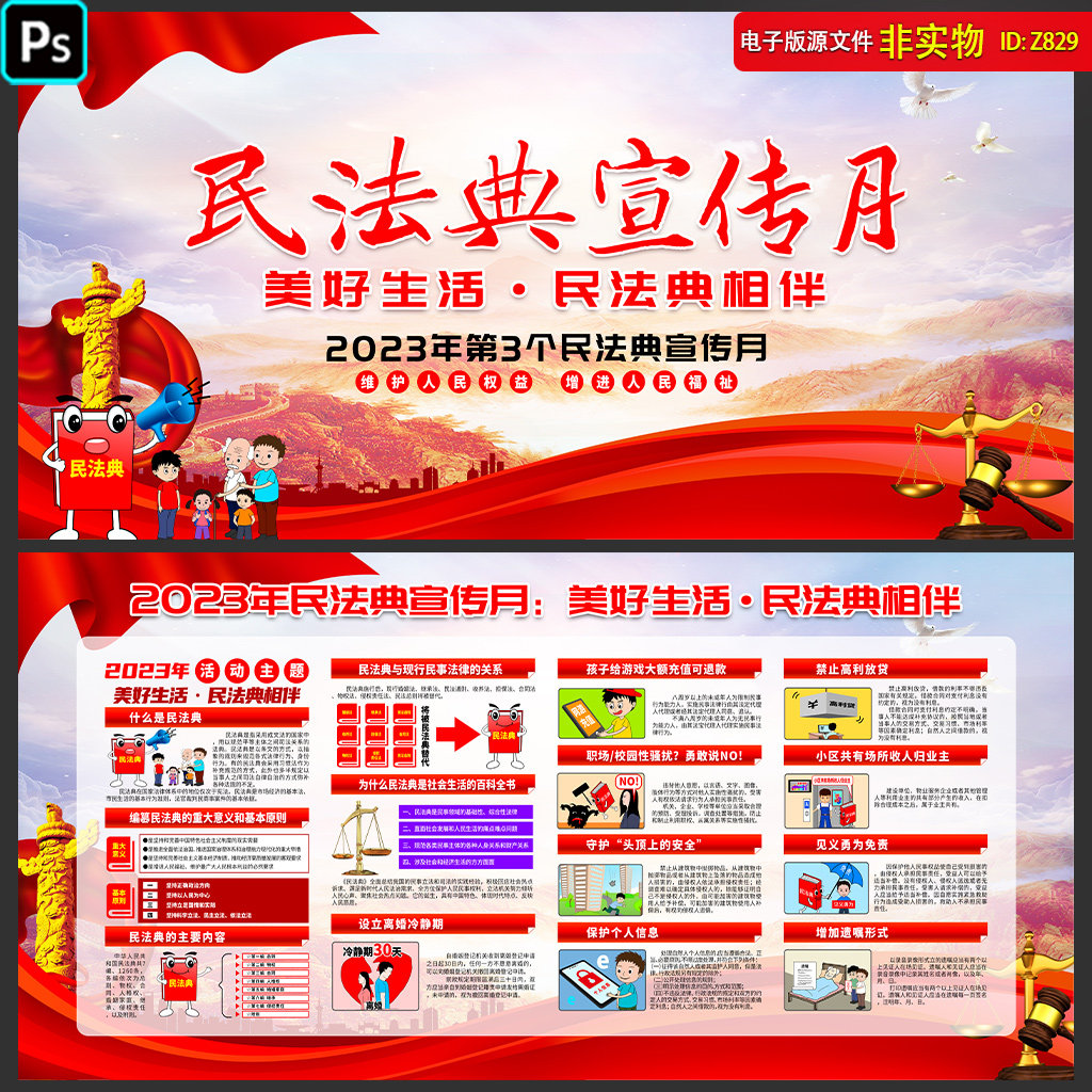2023年民法典宣传月主题活动标语口号展板宣传栏解读psd素材模板