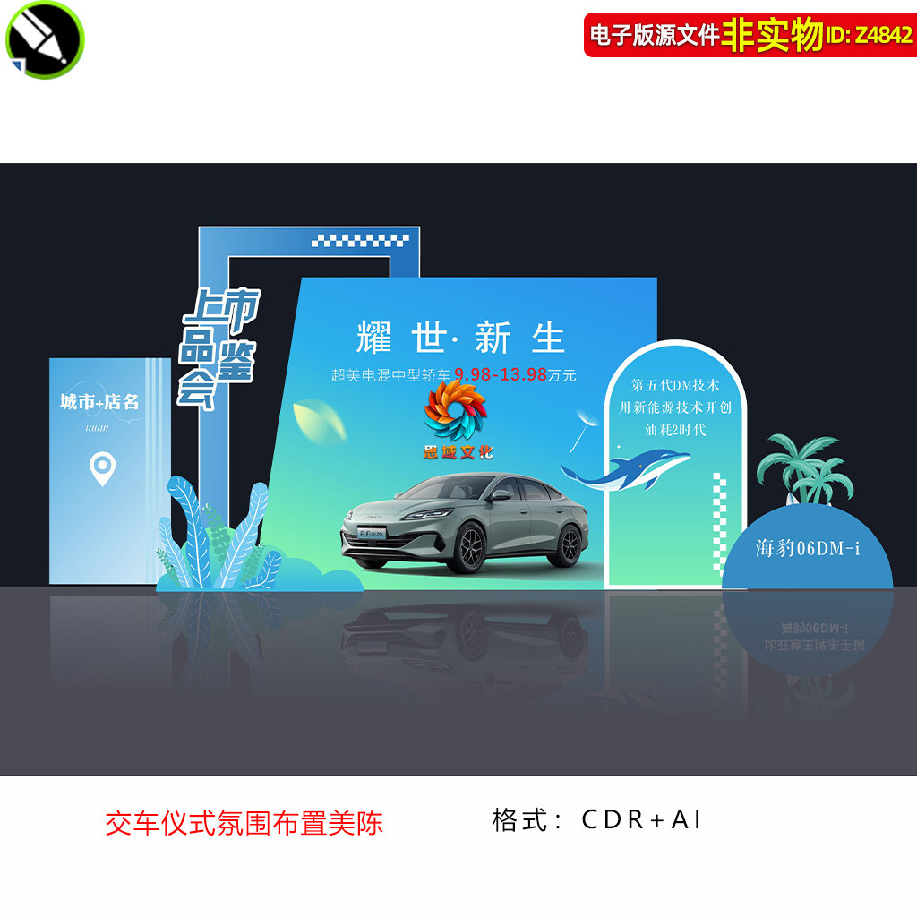 蓝色海豹上市品鉴会美陈新能源汽车发布会4S店交车仪式布置素材