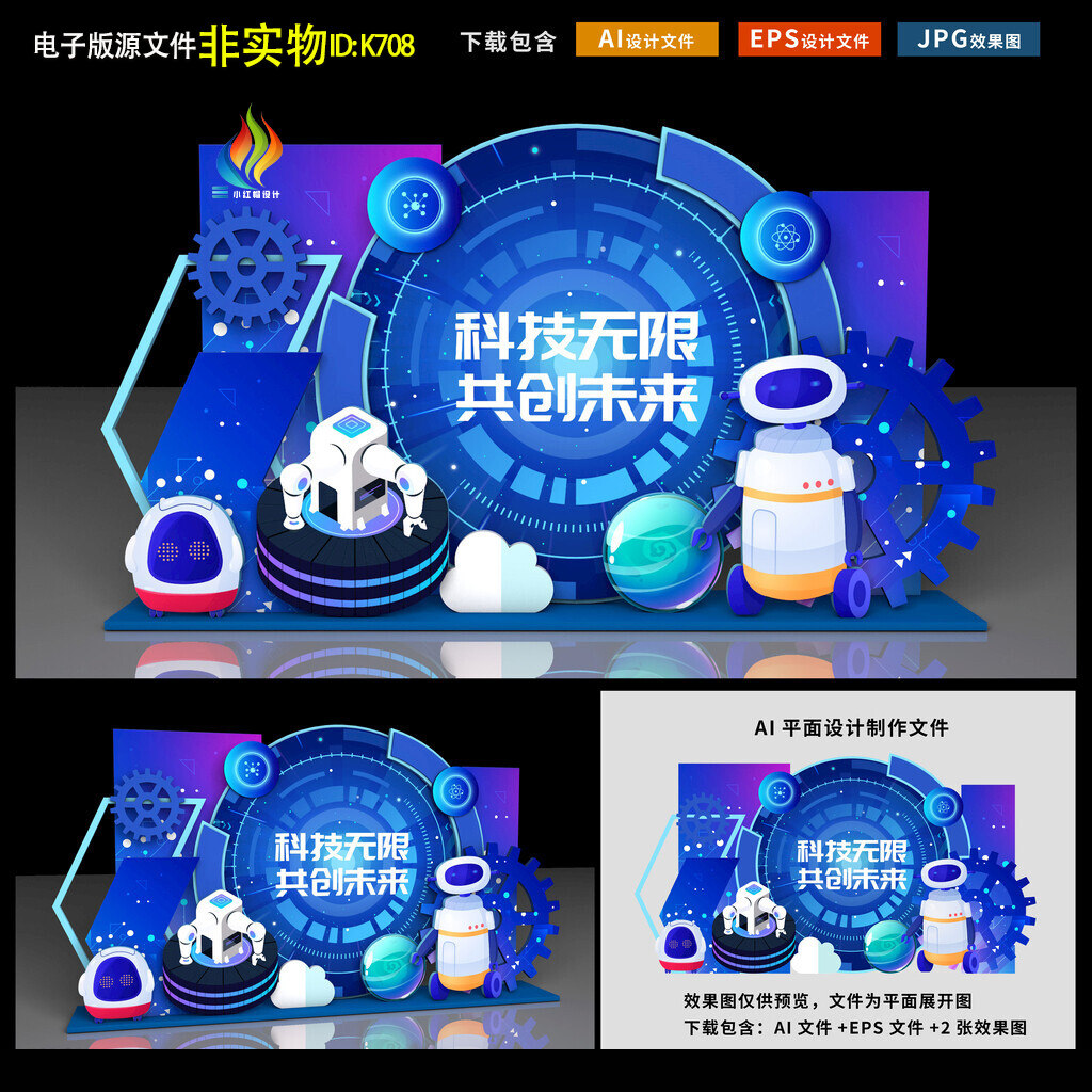 科技美陈人工智能机器人发布会造型科技馆展厅氛围布置美陈AI素材
